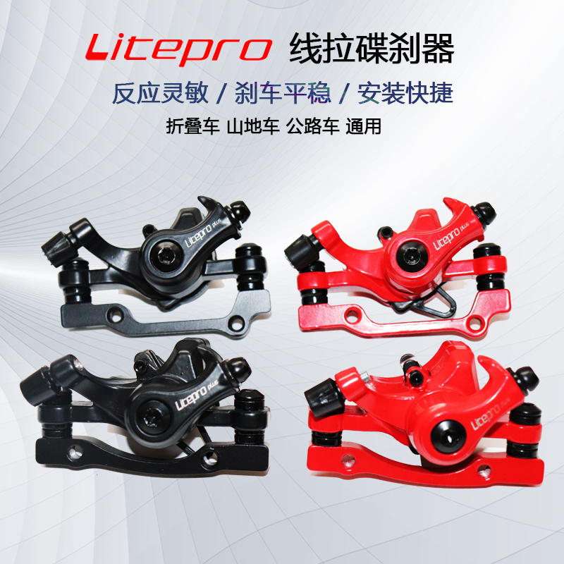 Litepro 自行车碟刹器