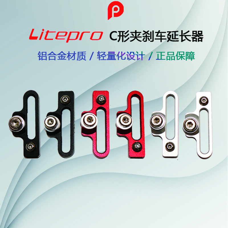 Litepro C夹 延长器 改20寸 短臂改长臂