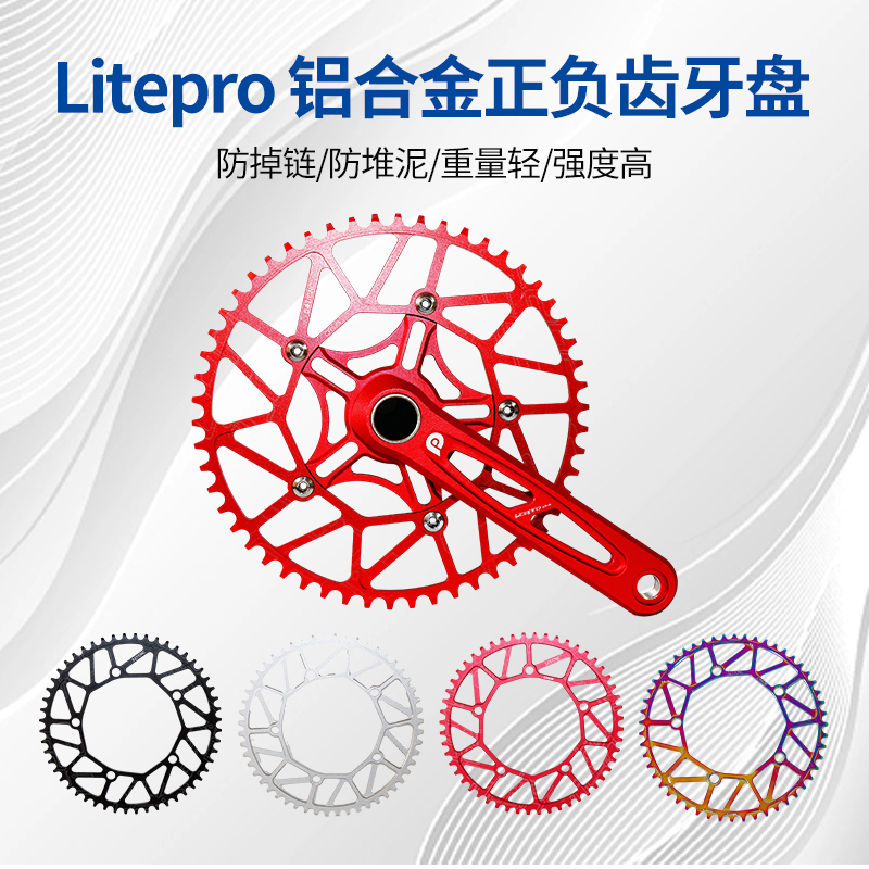 Litepro Hollow正负齿单盘折叠轻镂空CNC 50T/52T/54T/56T/58T（BC