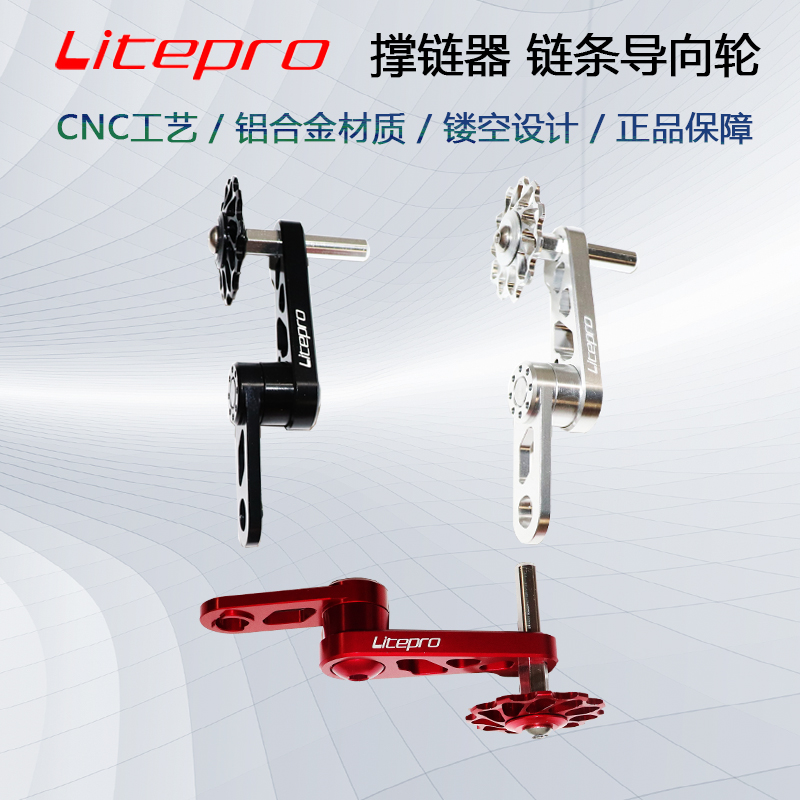 Litepro 铝合金材质轻量化压链器  链条拉链器