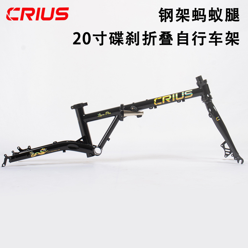 CRIUS 20寸碟刹钢架蚂蚁腿