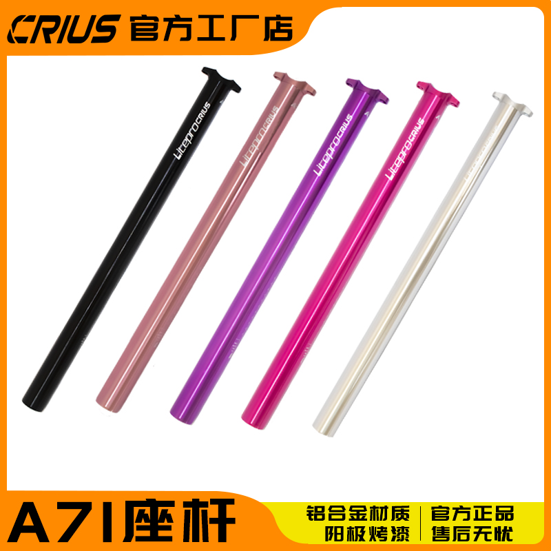 Liteprocrius 铝合金A71座杆